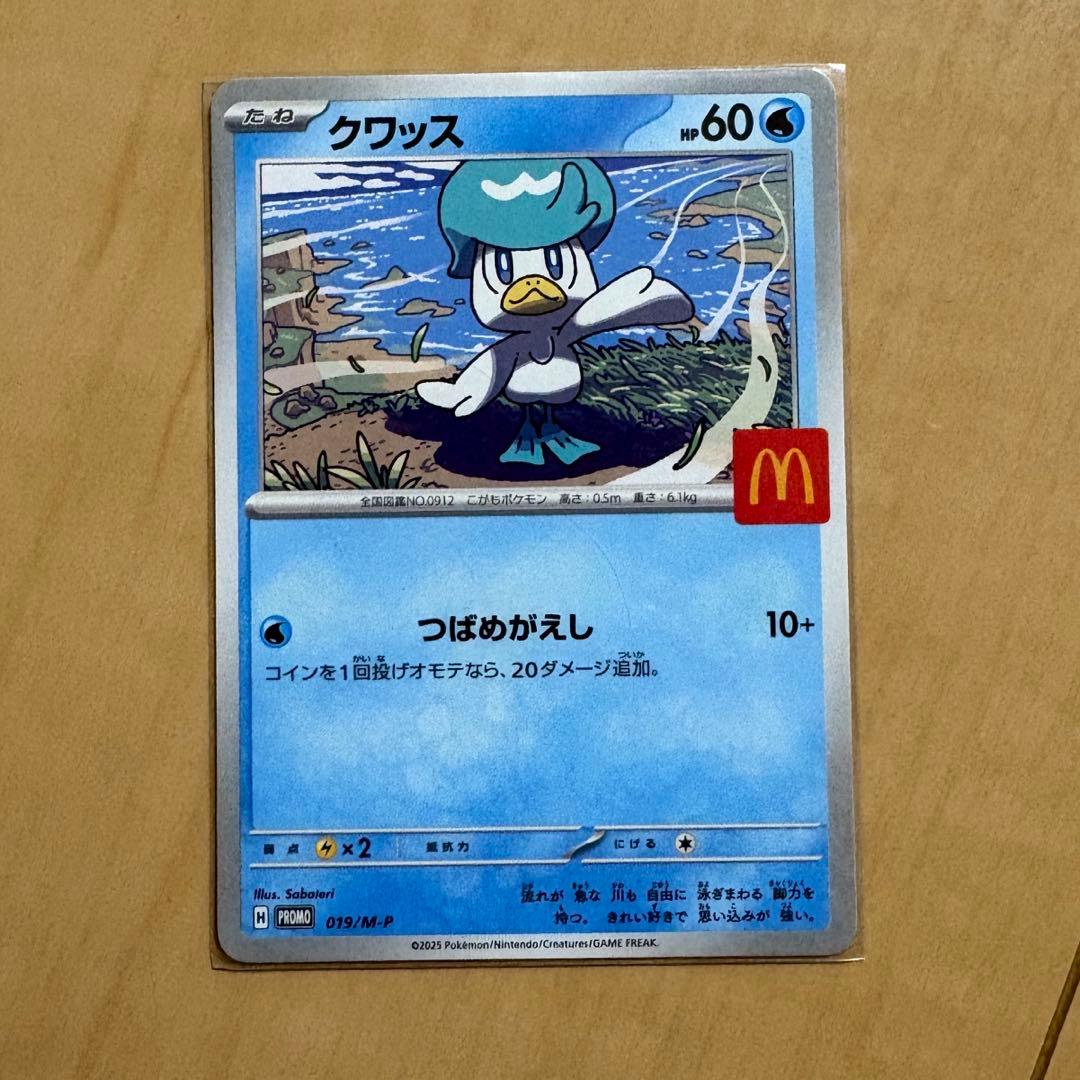 ポケモン プロモカードパック マクドナルド　ハッピーセット