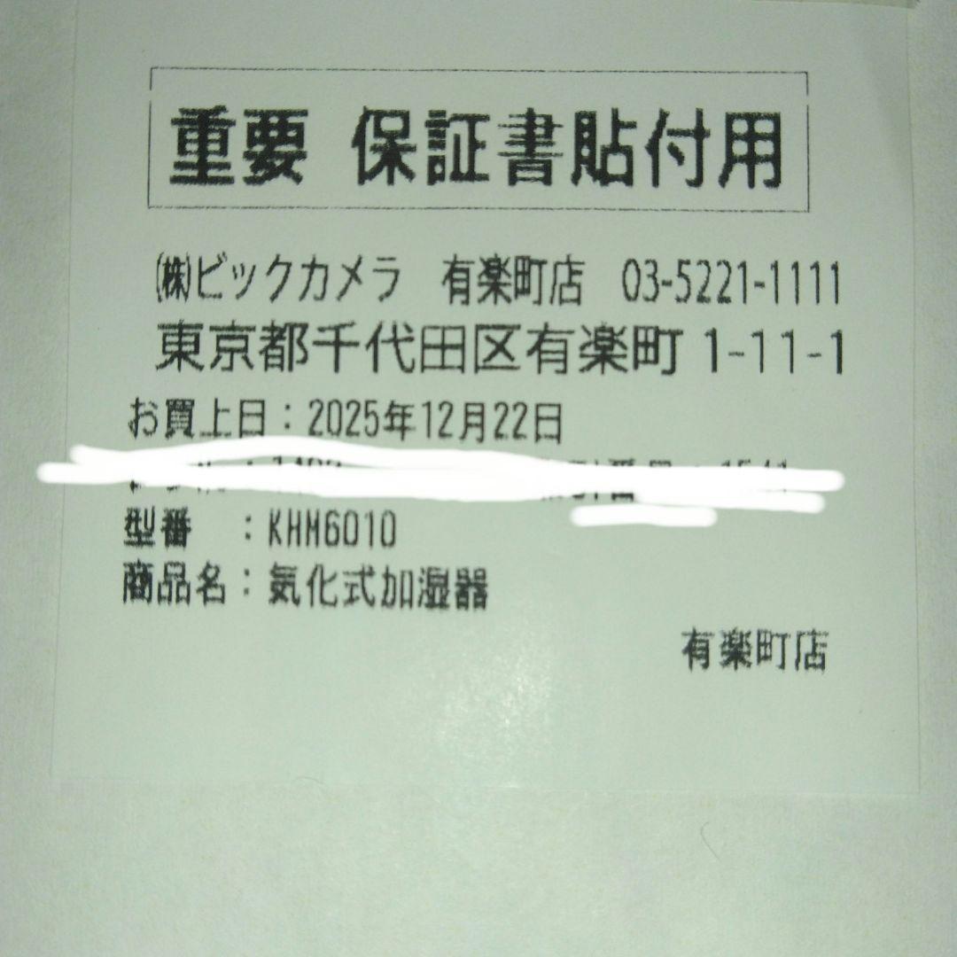 KOIZUMI 次亜塩素酸加湿器KHM-6010/W新品未使用