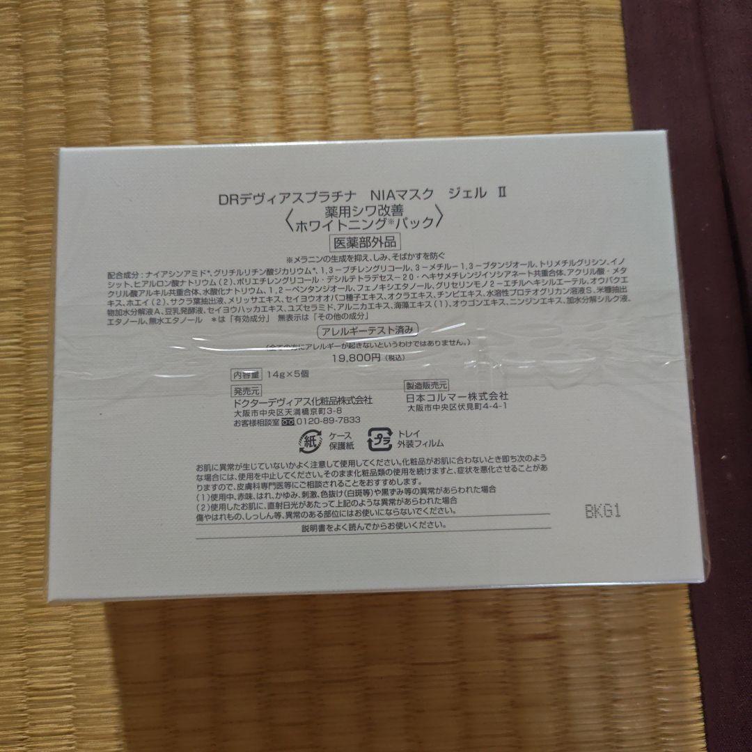DRデヴィアス プラチナ NIAマスク ジェルⅡ　医薬部外品①