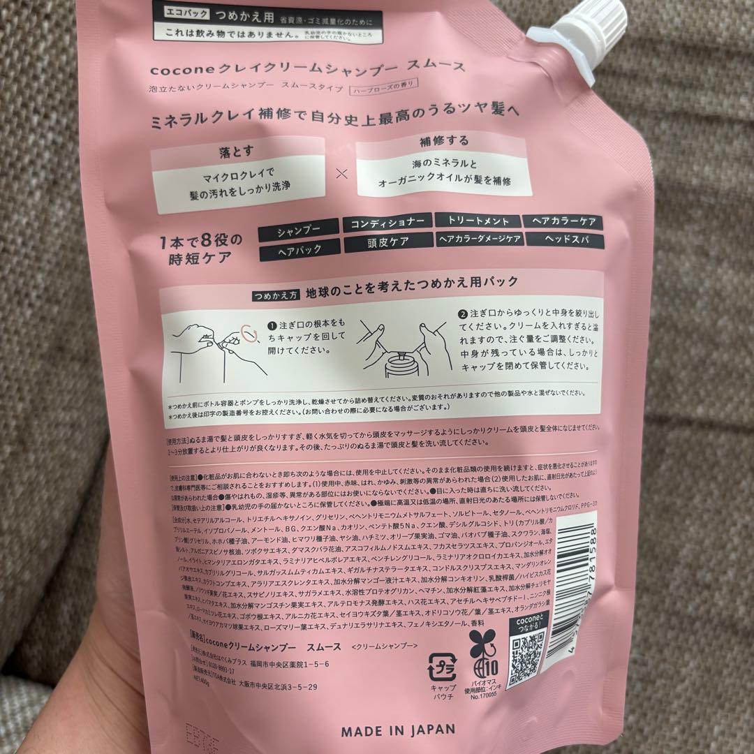 cocone シャンプー スムース 300g + 詰替え 400g × 2