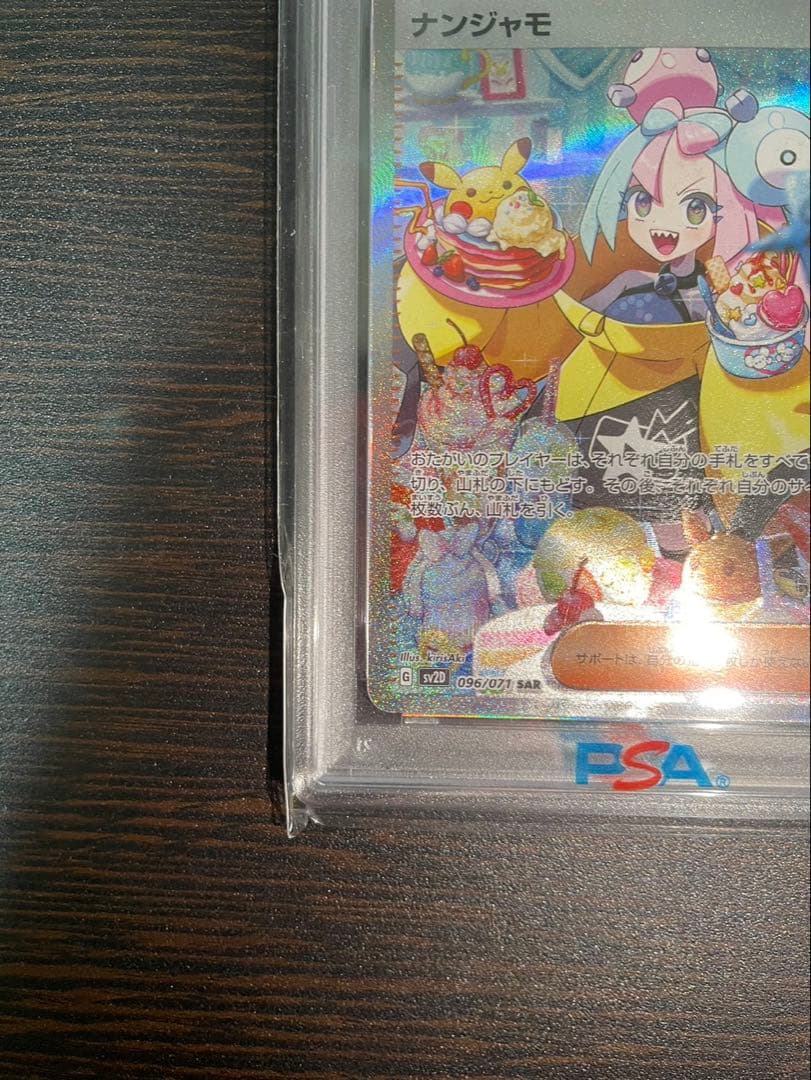『連番‼️』ナンジャモ SAR ナンジャモSRクレイバーストPSA10