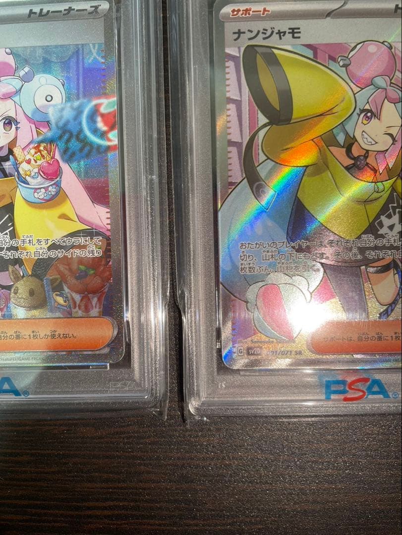 『連番‼️』ナンジャモ SAR ナンジャモSRクレイバーストPSA10