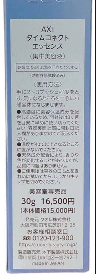 クオレ AXI タイムコネクトエッセンス AXIタイムコネクトラッシュセラム