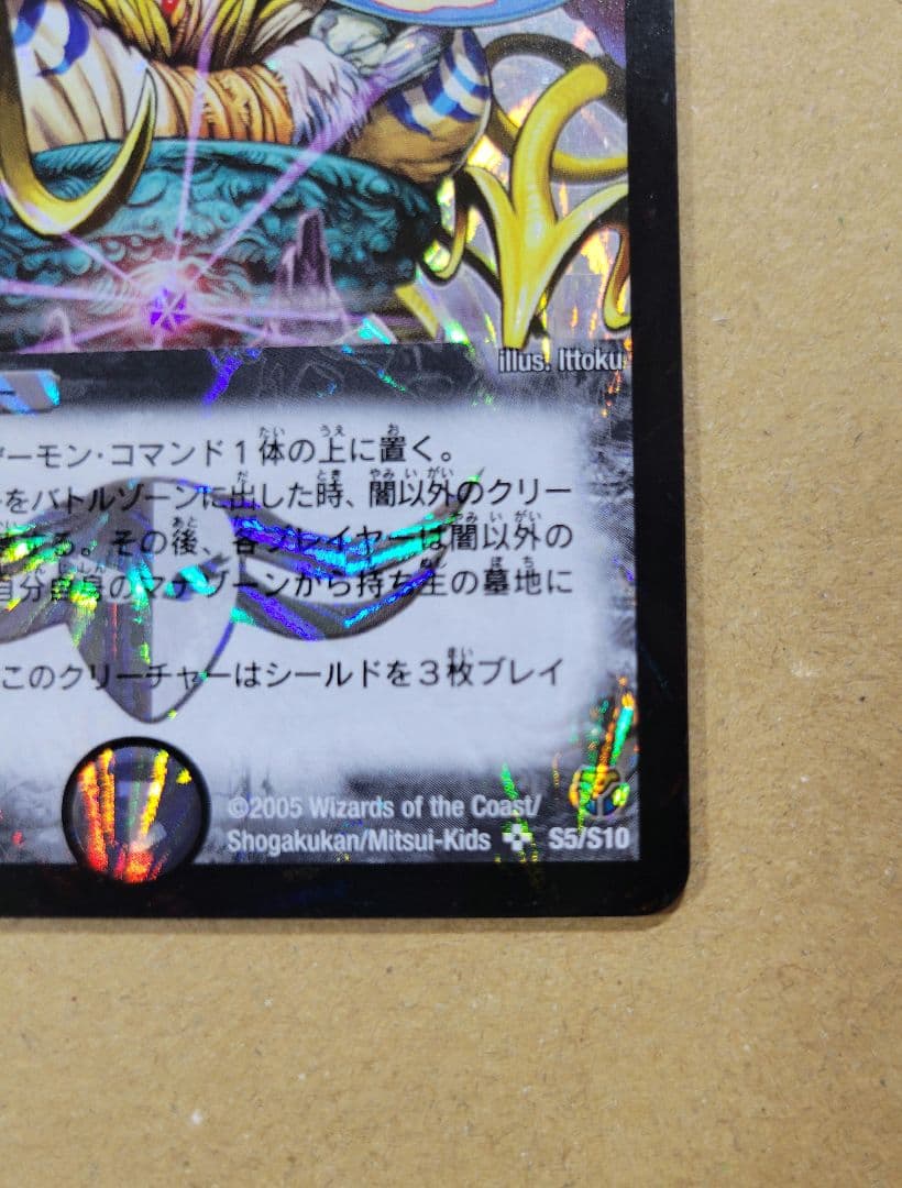 悪魔神ドルバロム