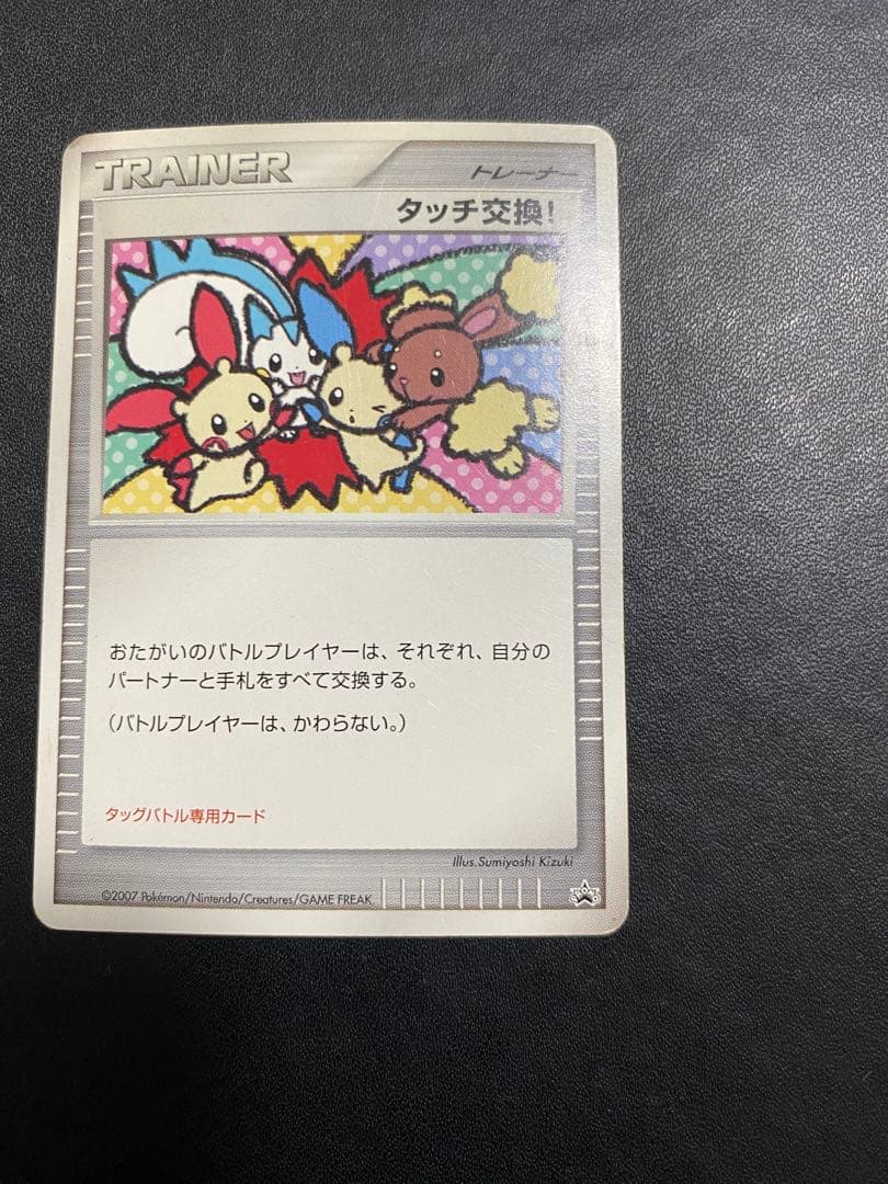 タッチ交換 ! プロモ タッグバトルDP参加賞 ポケモンカード
