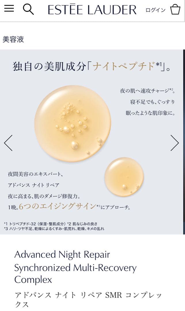 【未開封】ESTEE LAUDERアドバンスナイトリペアSMRコンプ 50ml