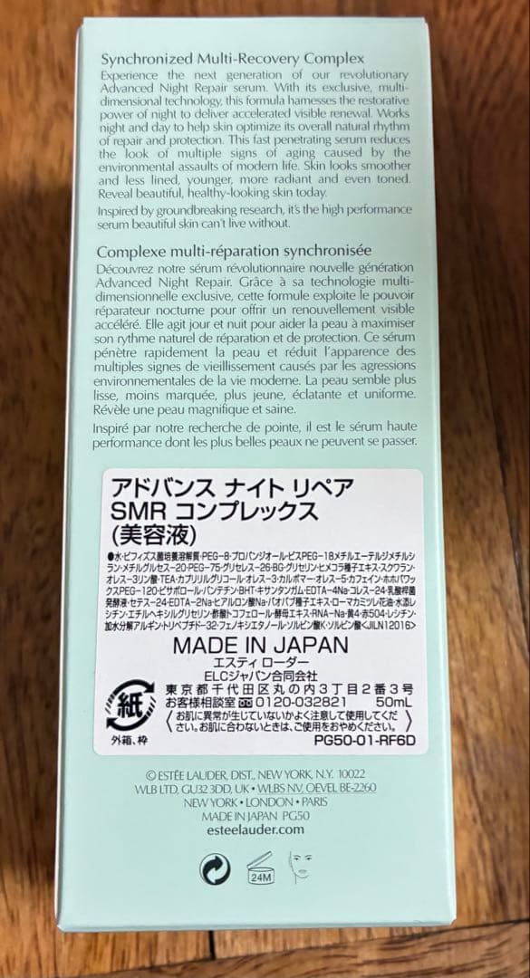【未開封】ESTEE LAUDERアドバンスナイトリペアSMRコンプ 50ml
