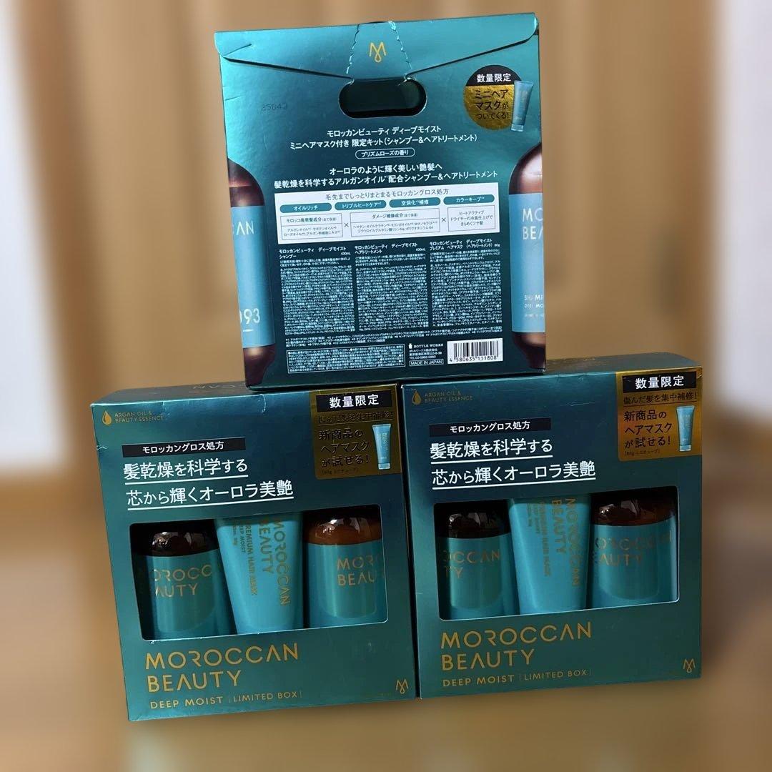 トリートメント MOROCCAN BEAUTY DEEP MOIST LIMITED BOX