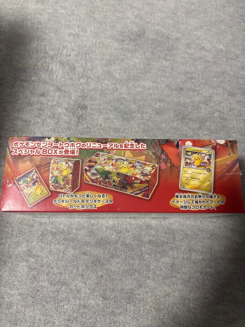 ポケモンセンター スペシャルBOX