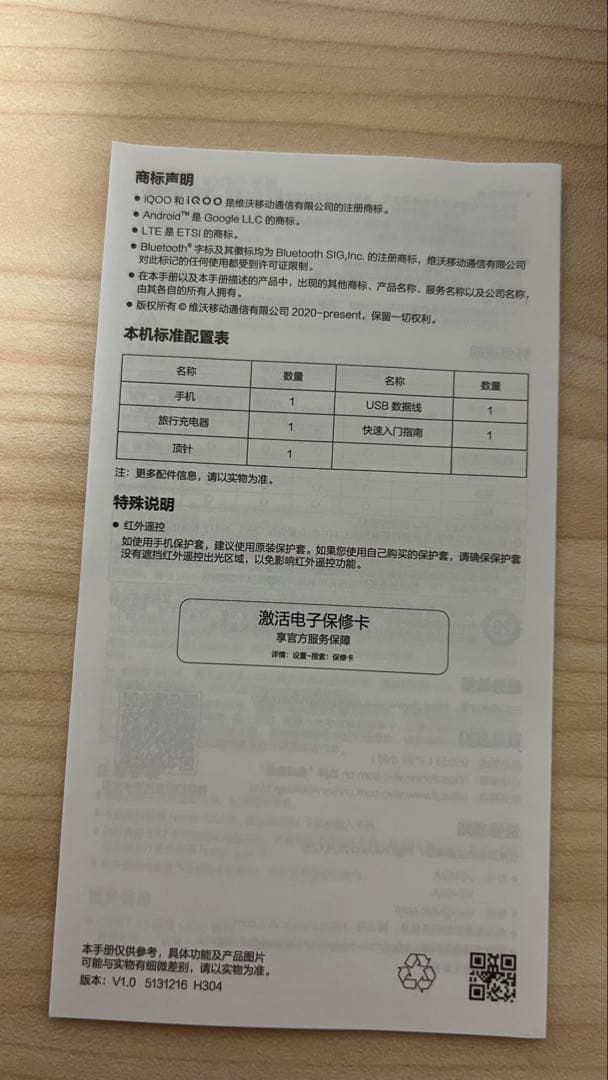iQOO Z10 Turbo Pro 12GB 256GB 炎赤