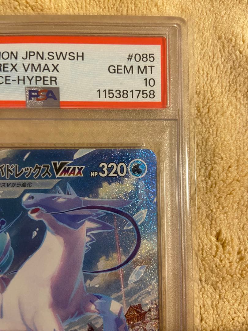 【PSA10】はくばバドレックスVMAX HR SA ポケモンカード ポケカ