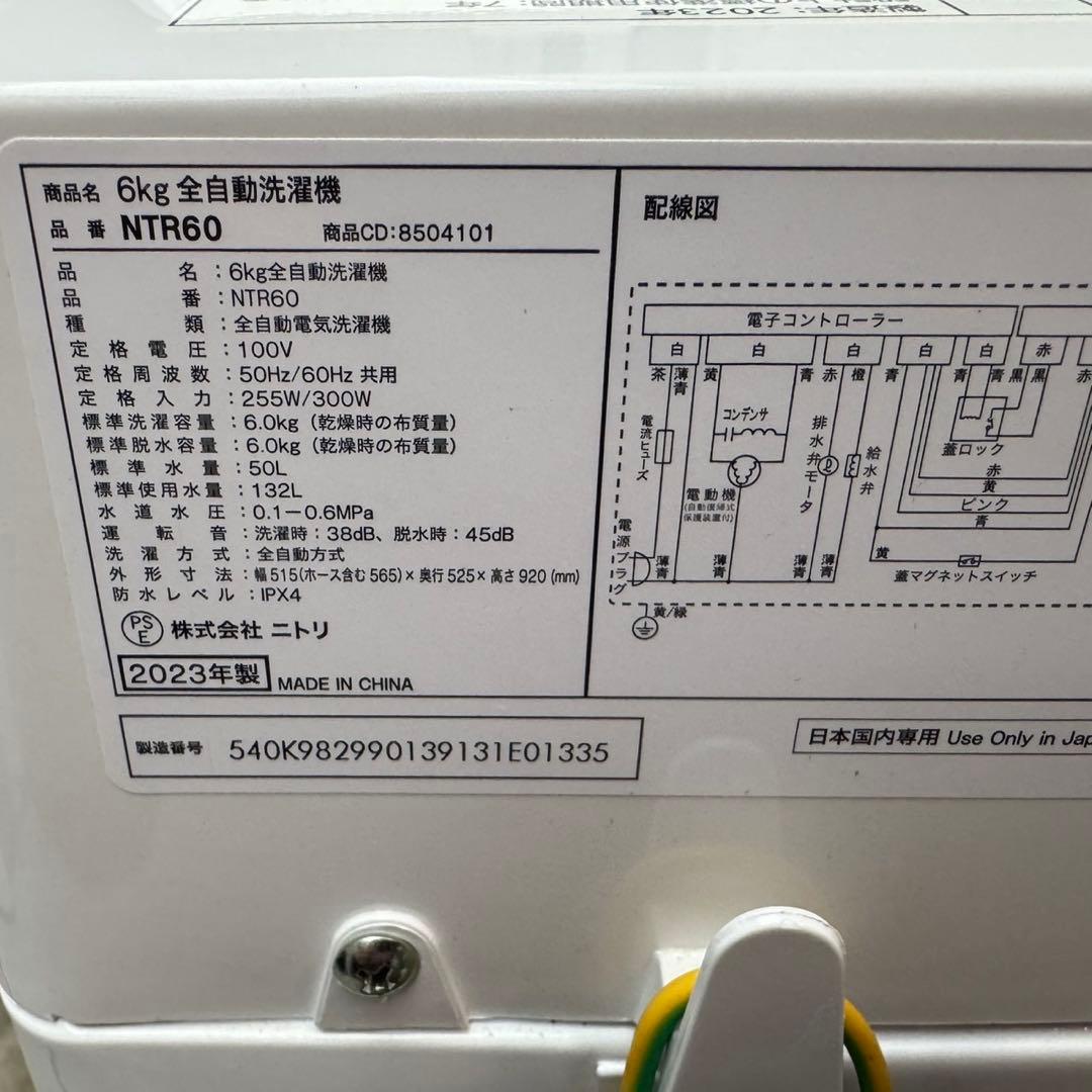 328⭐️2023年製美品セット★ニトリ　冷蔵庫　洗濯機　ホワイト　一人暮らし