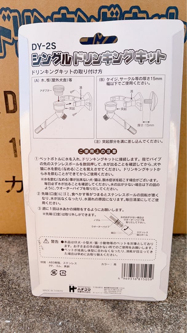新品未使用　シングルドリンキングキット　12個入り　　ハチコウ　ペット用　給水