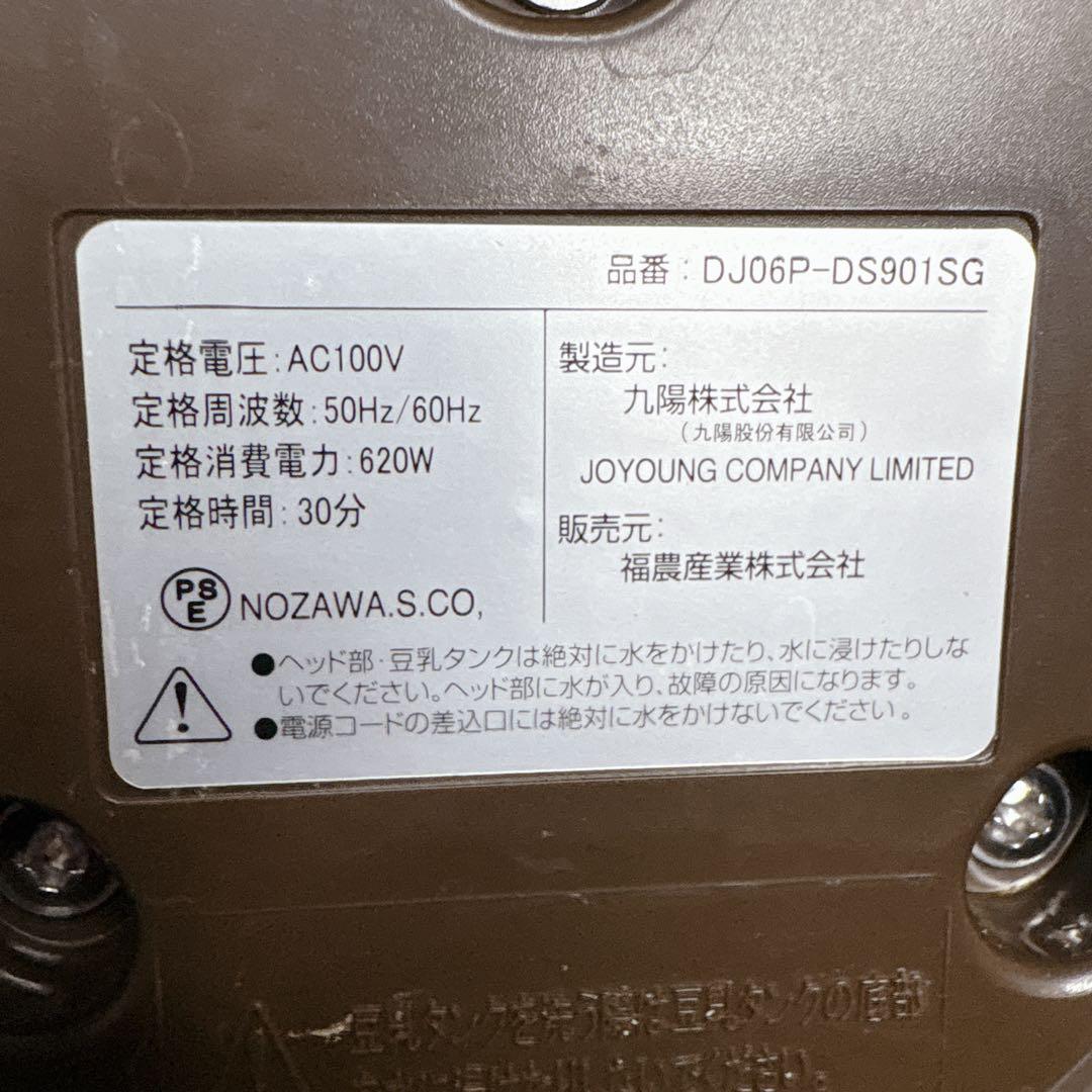 福農産業 小さな豆乳工場 DJ06P-DS901SG 家庭豆乳メーカー 豆乳