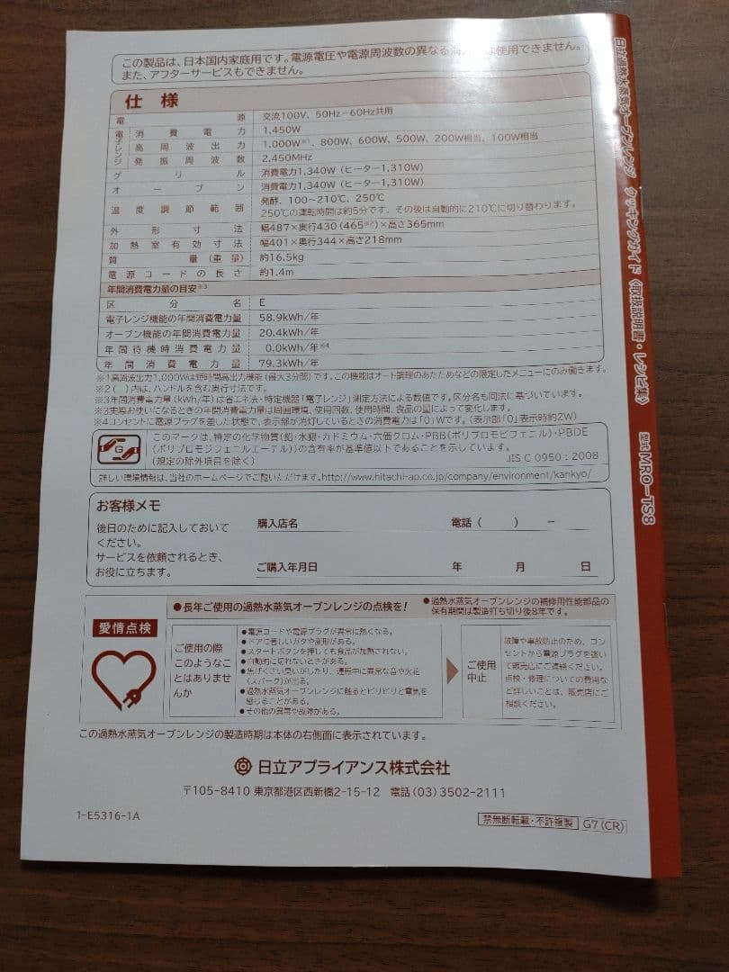 HITACHI MRO-TS8 赤色 オーブンレンジ 2017年製
