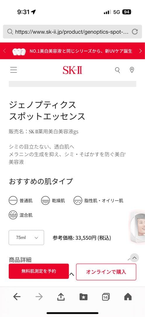 美容液 SK-II GENOPTICS SPOT ESSENCE 75ml
