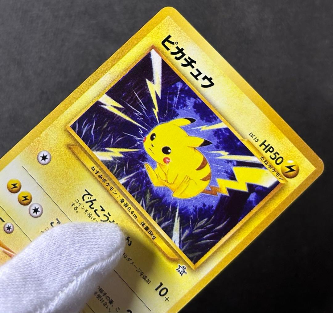 ポケモンカード　ピカチュウ　旧裏