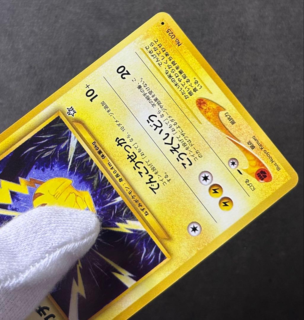 ポケモンカード　ピカチュウ　旧裏