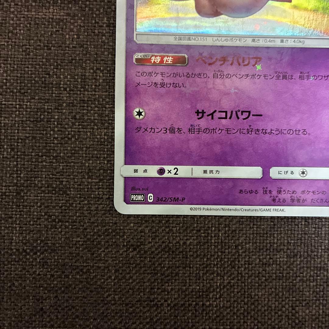 ポケモンカード　ミュウ　ベンチバリア　プロモ