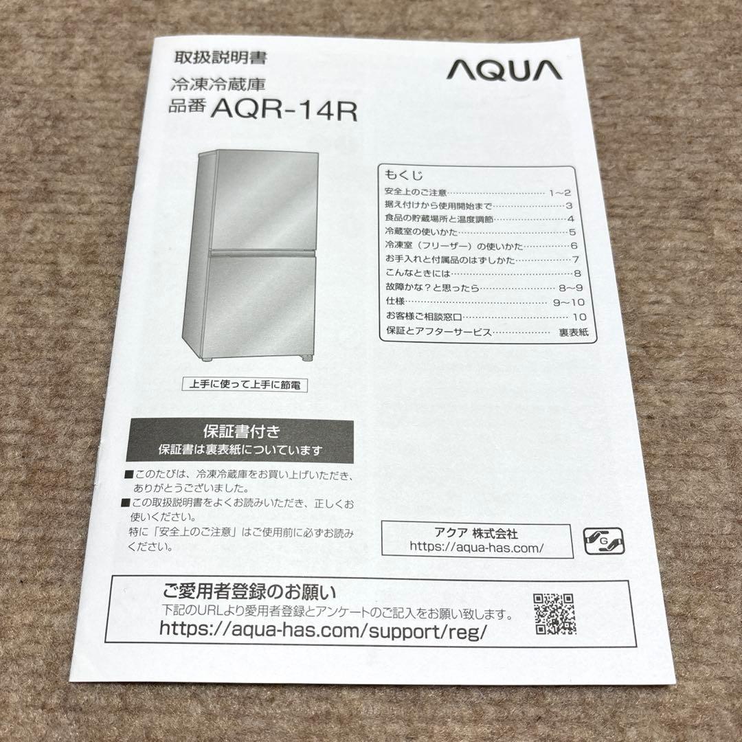 アクア冷蔵庫 137L右開き2ドア 幅50cm 一人暮 し引出しAQR-14R