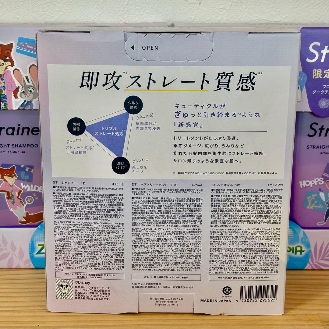 【3箱セット】ストレインシャンプートリートメントヘアオイル付きズートピアデザイン