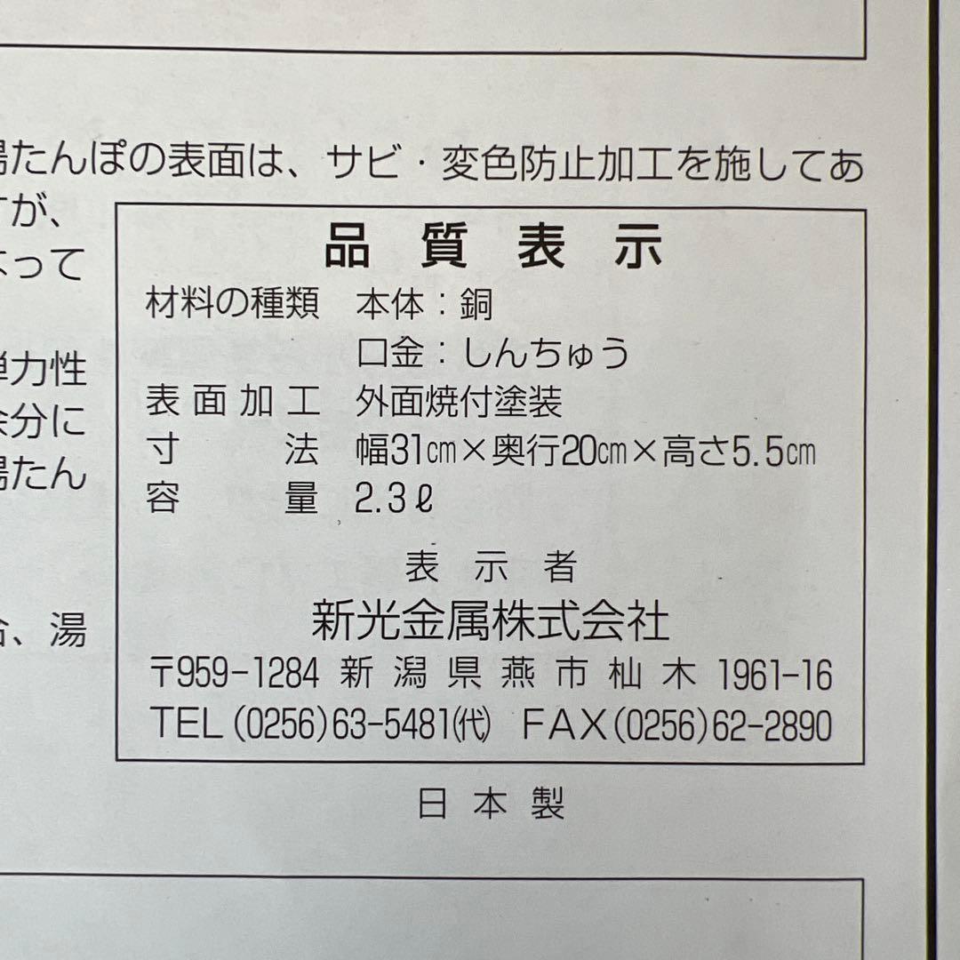 新光堂　純銅製湯たんぽ