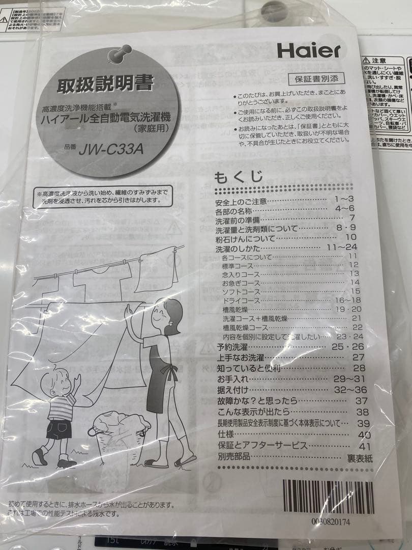 Haier JW-C33A 縦型洗濯機 3.3kg
