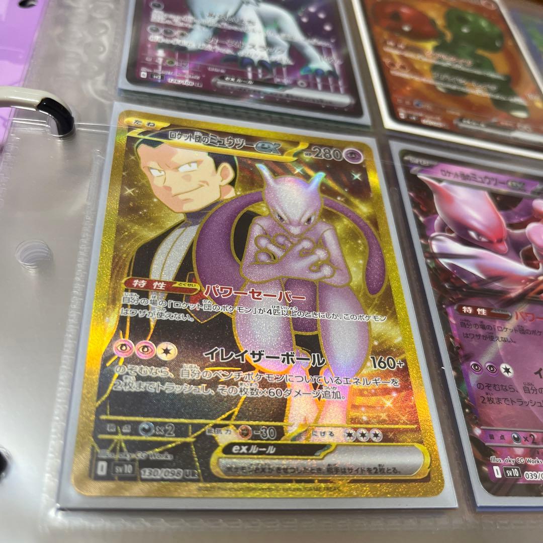 ロケット団のミュウツー ex UR