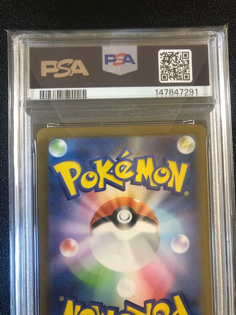 メガリザードンXex MUR PSA9
