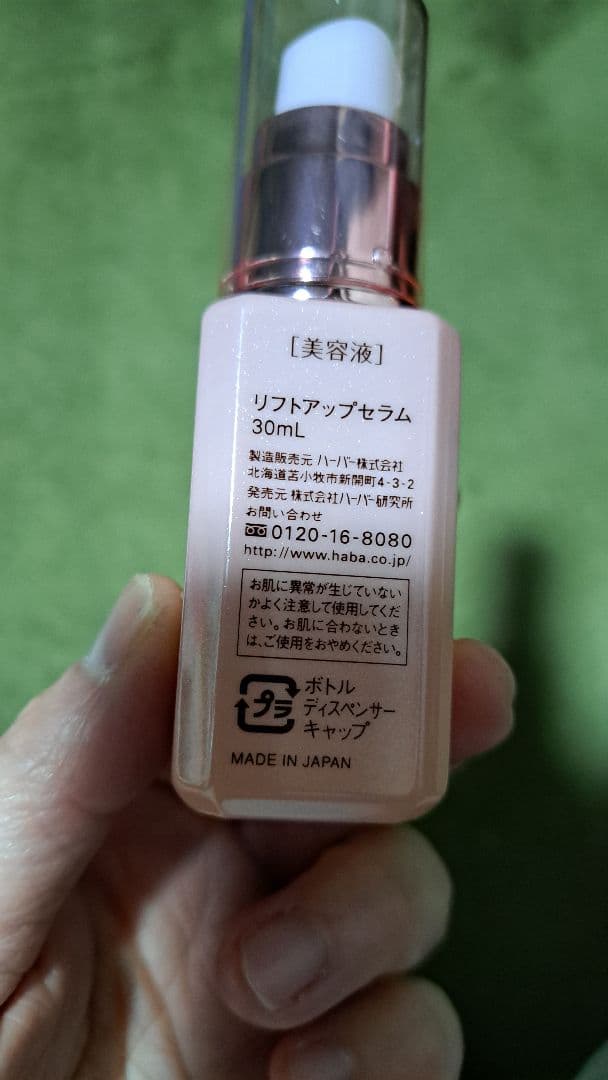HABA スキンケア　かなりお買い得品
