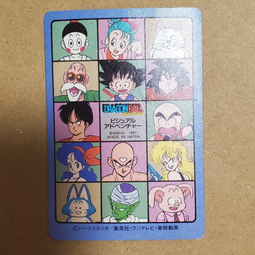 ドラゴンボール ビジュアルアドベンチャー 44 神龍と悟空