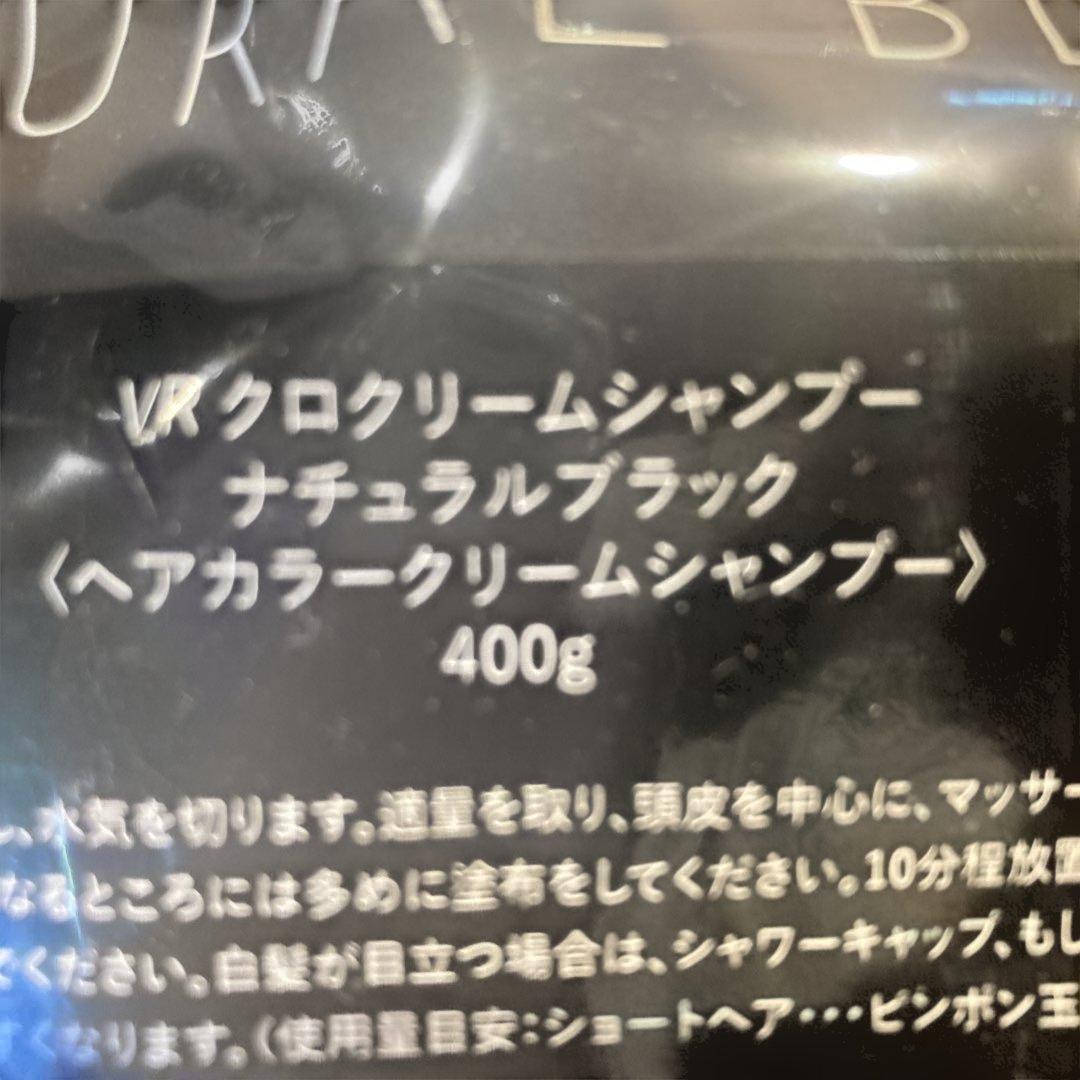 KURO Cream Shampoo ナチュラルブラック 400g 2個