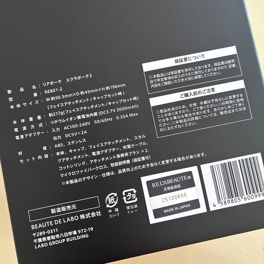 【新品未使用/保証書有】リアボーテ✨エクラボーテ2美顔器