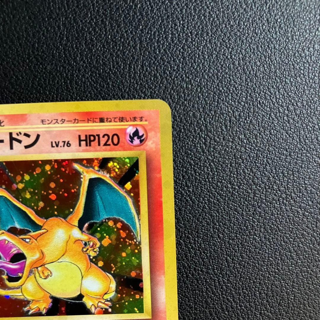 極美品　かえんリザードン　旧裏　ポケモンカード　リザードン　PSA　かいりき