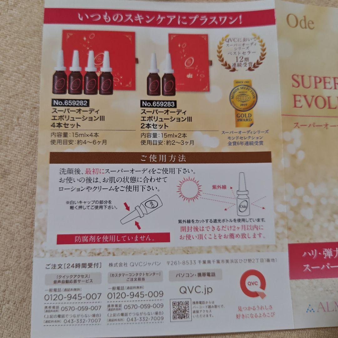 ALAMADO スーパーオーディエボリューションⅢ　４本 セット
