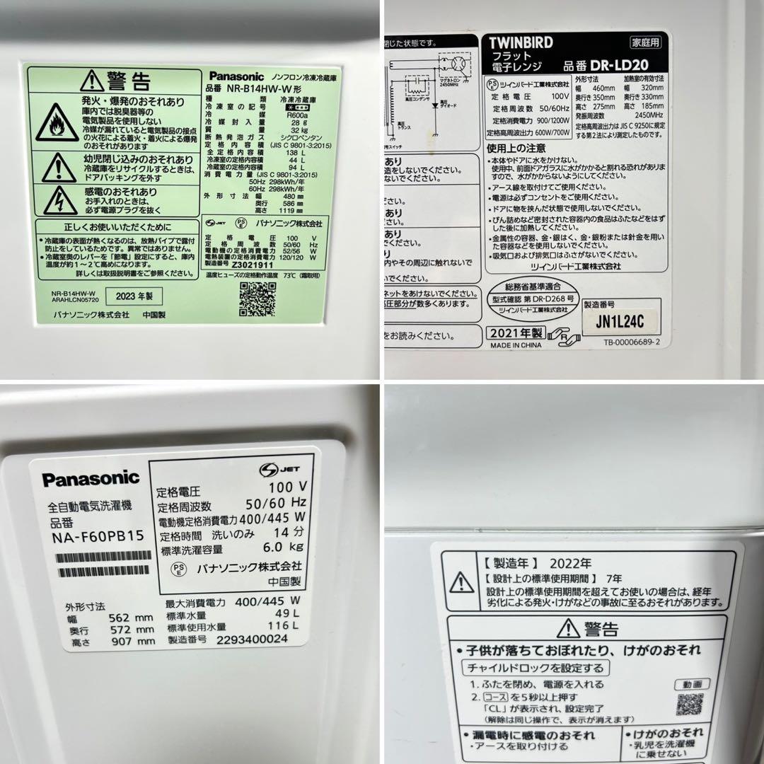 生活家電3点セット 冷蔵庫 洗濯機 電子レンジ 清掃済み 高年式 d5570