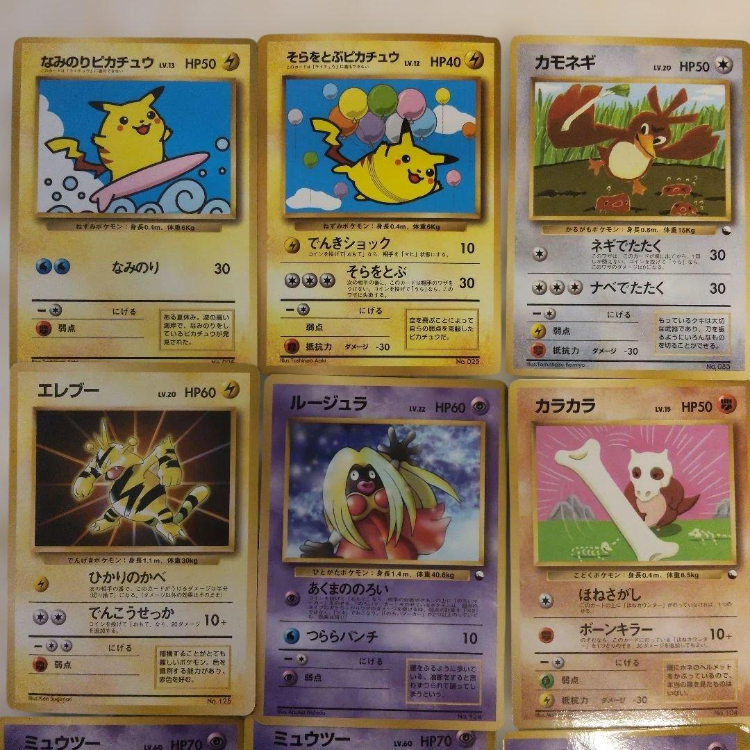 初版　旧裏　マーク無し　非売品　なみのりピカチュウ　そらをとぶピカチュウ　15枚