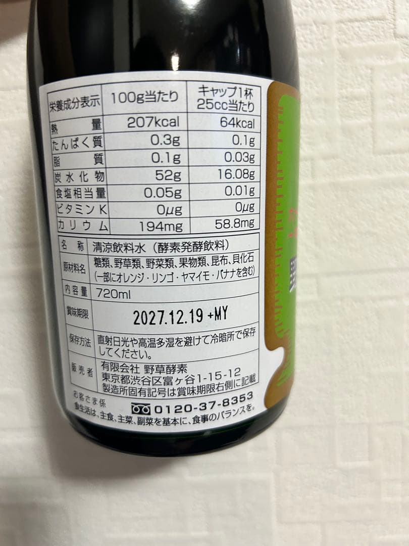 野草酵素 720ml 酵素飲料