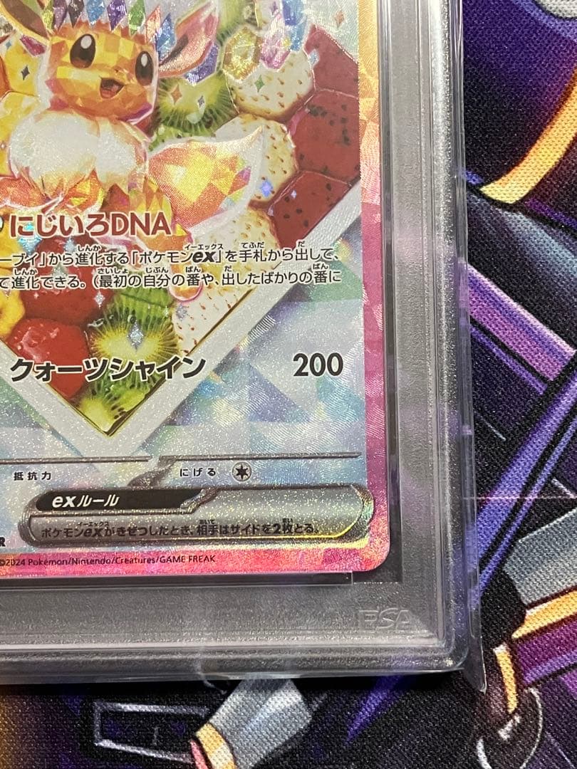 ポケカ　イーブイex sar psa10