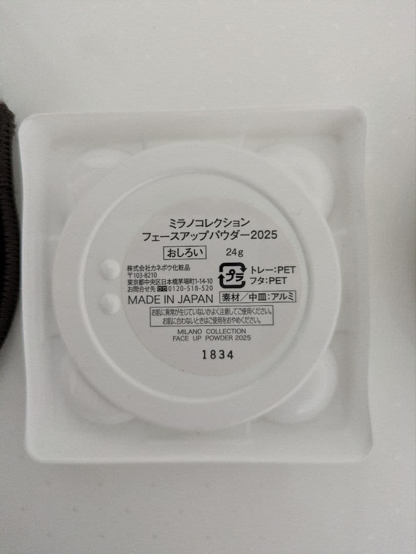 ミラノコレクション フェースアップパウダー 2025 24g　レフィル(新品)