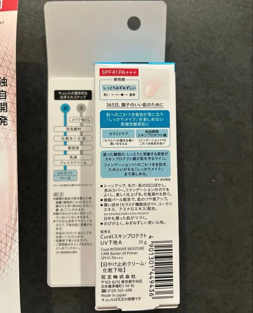 キュレル ファンデ　潤浸保湿 ファンデ負担防止ベース　ファンデーション
