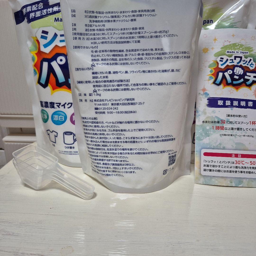 シュワッとパンチ1.0kg 洗濯用粉末洗剤 3袋
