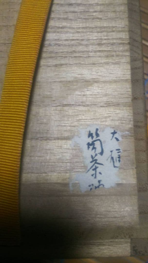 筒茶碗(箱付き)