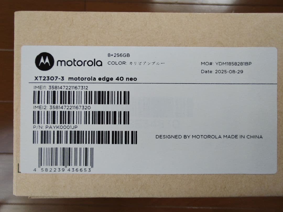 【未使用新品】motorola edge 40 neo カリビアンブルー