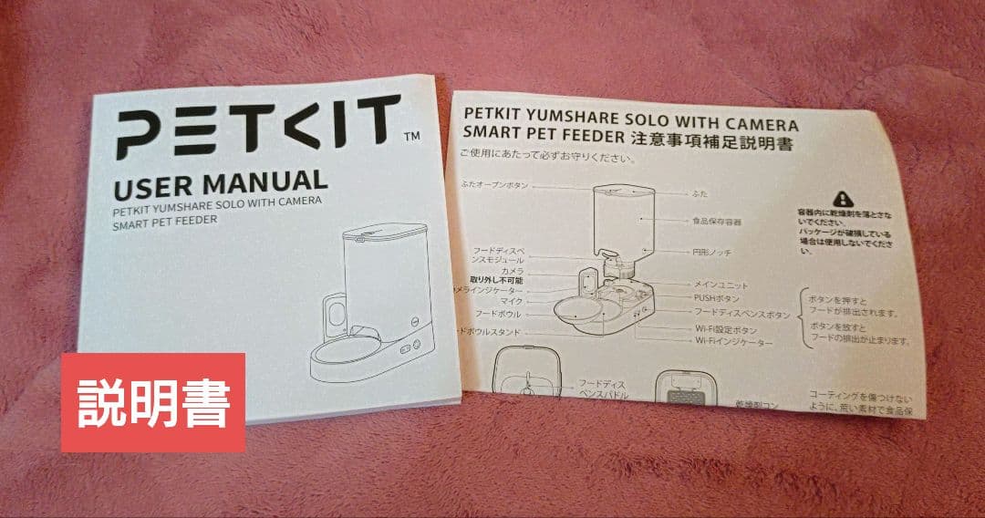 ★新品未使用品　PETKIT YUMSHARE SOLO 自動給餌器 カメラ付★