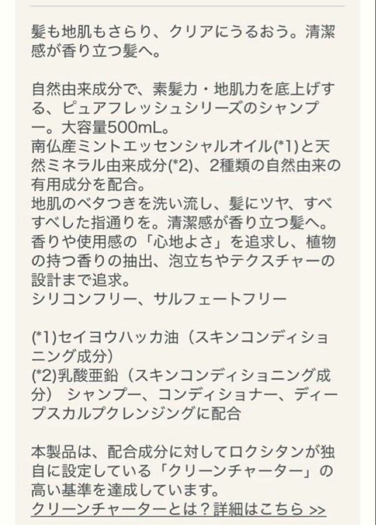 ロクシタン☆ピュアフレッシュ シャンプー＆コンディショナー　500mlセット