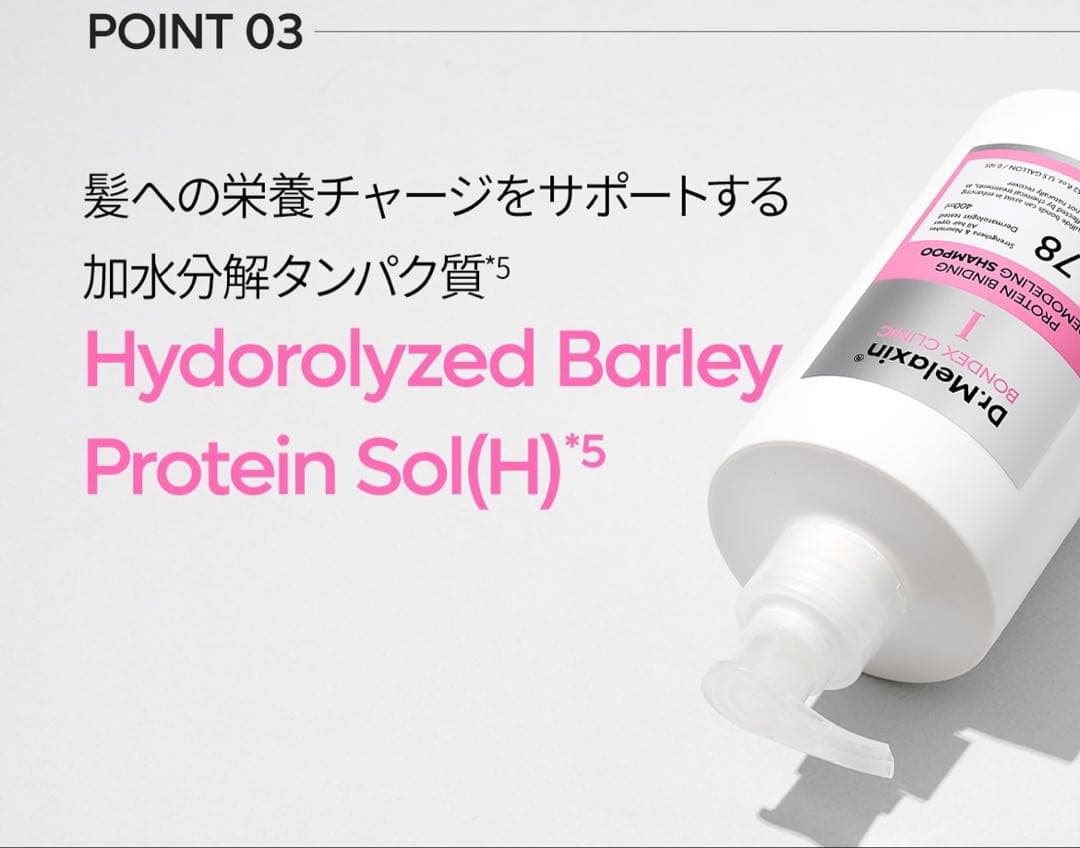 Dr.Melaxin BONDEX CLINIC 3点セット