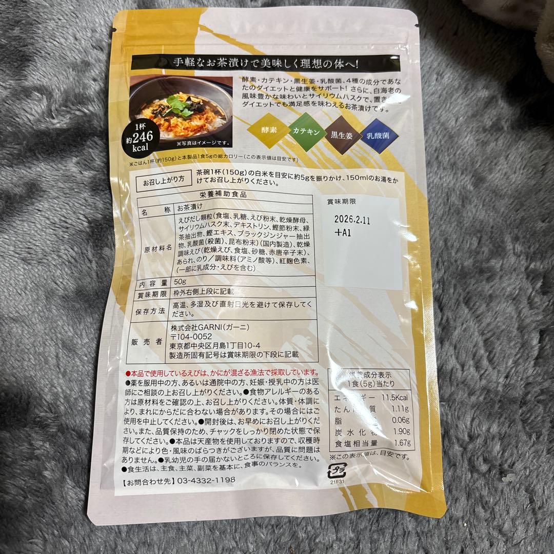 【4個セット】　プレミアム酵素茶漬け