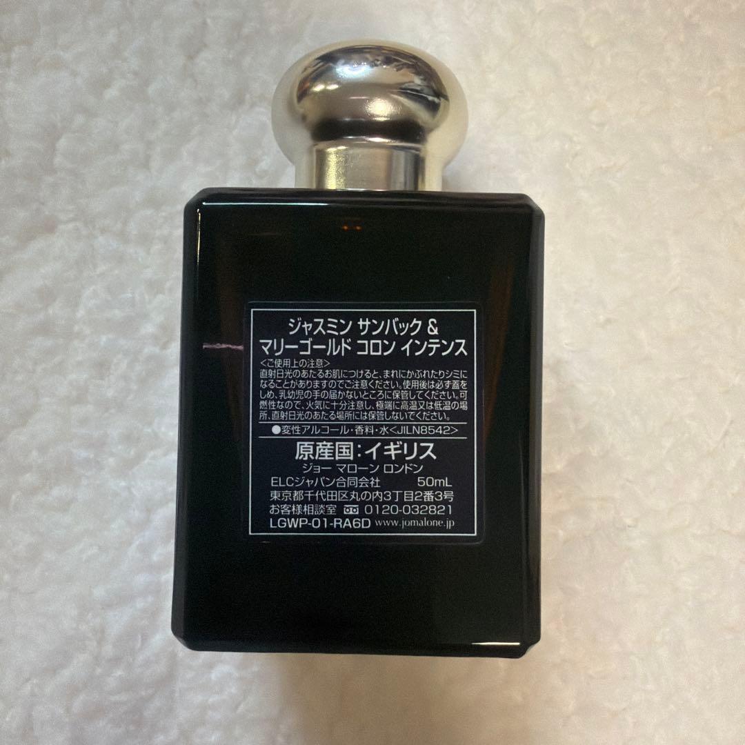 ジョーマローン ジャスミン サンバック＆マリーゴールドコロンインテンス 50ml