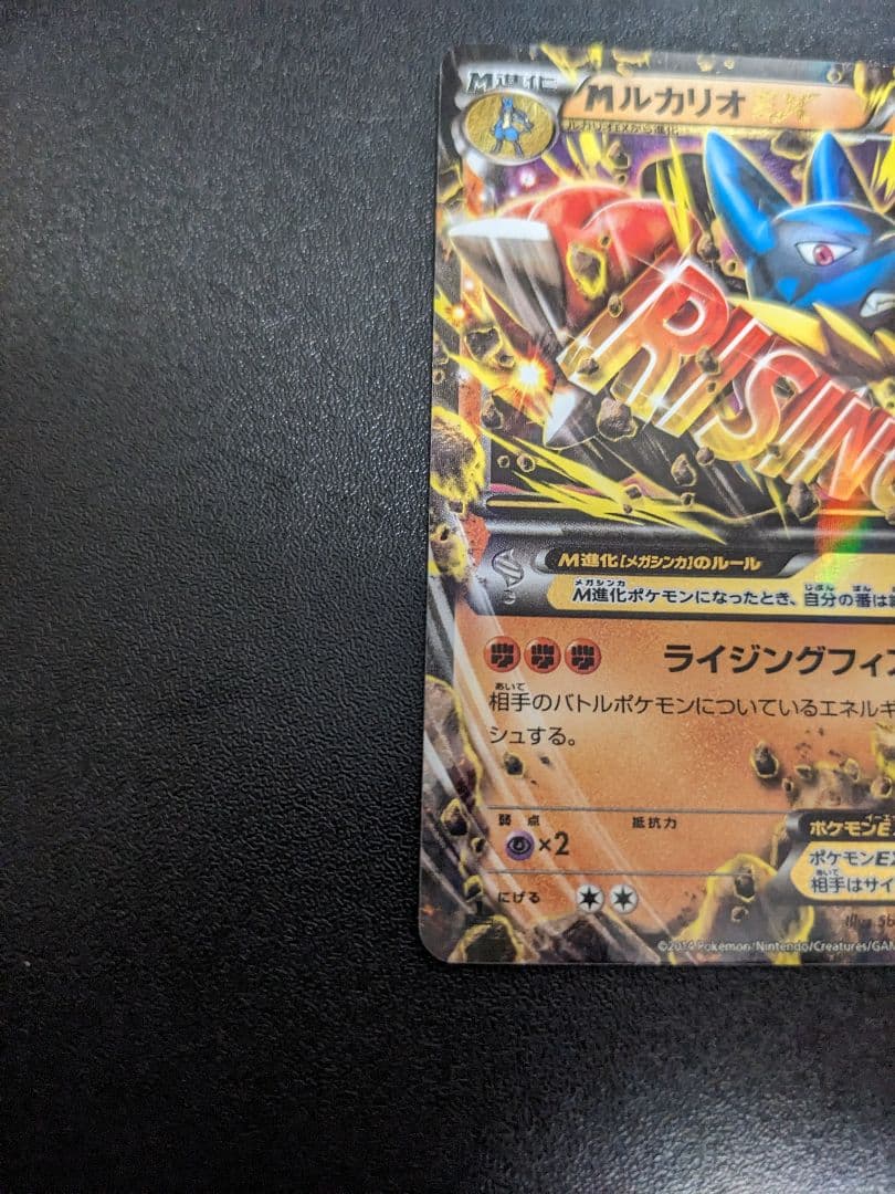 MルカリオEX RR XY3 ライジングフィスト　1枚
